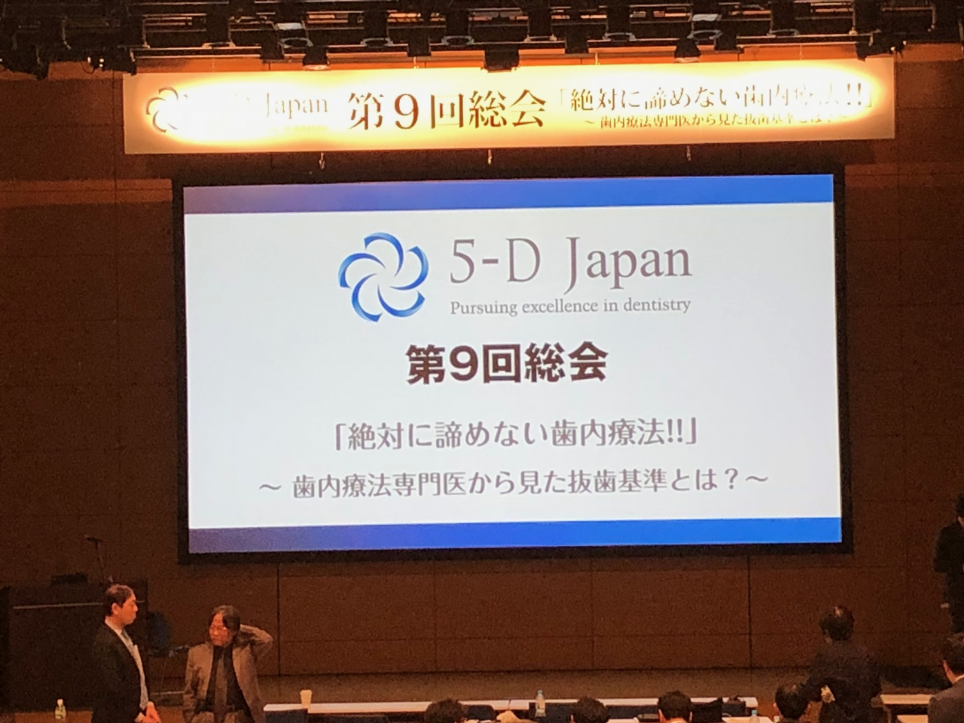 よしたに歯科医院のコラム 根管治療講演会