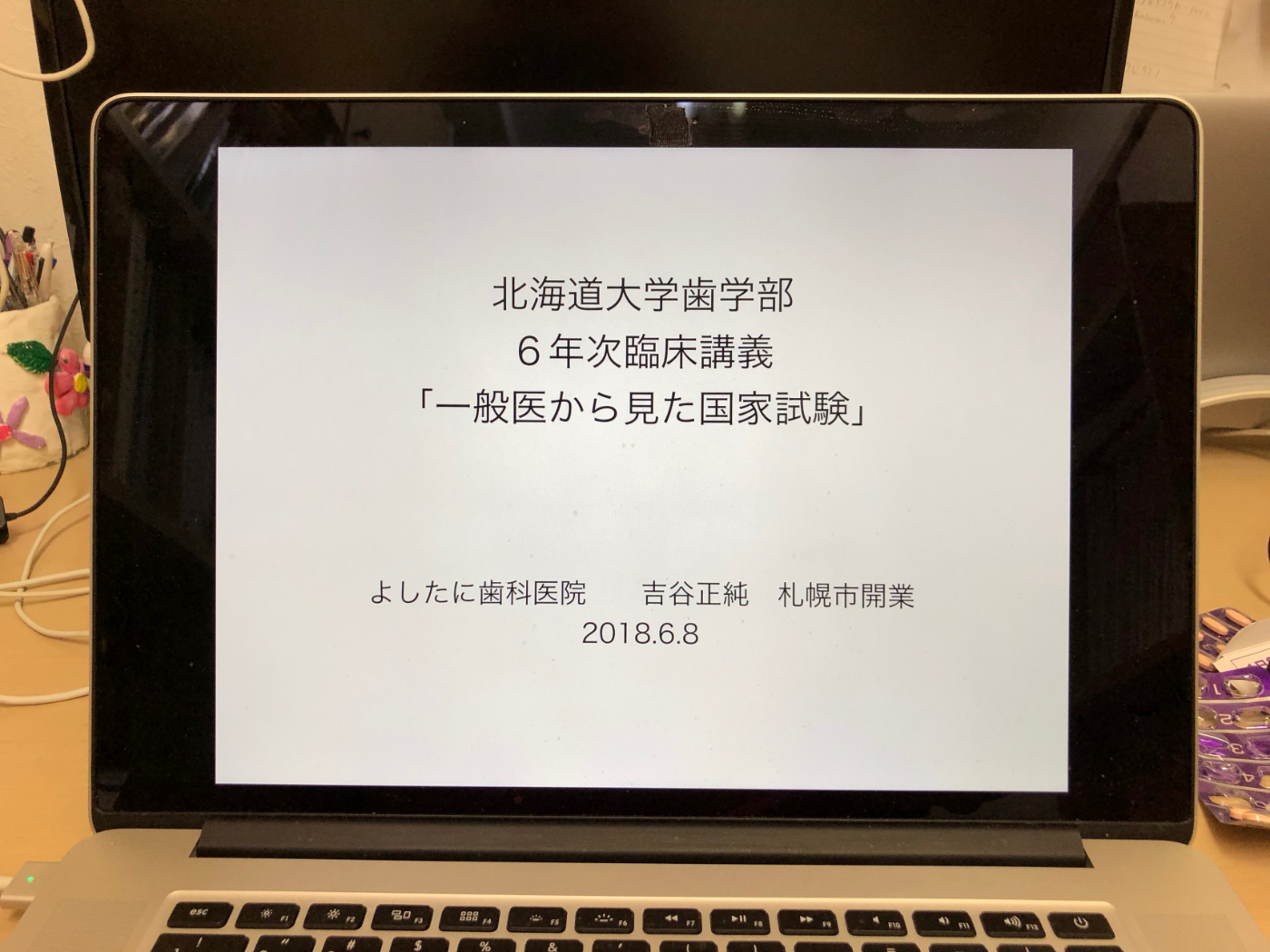 よしたに歯科医院のコラム 6月8日午前診療は11時からです