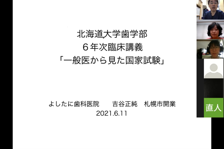 よしたに歯科医院のコラム 学生への講義