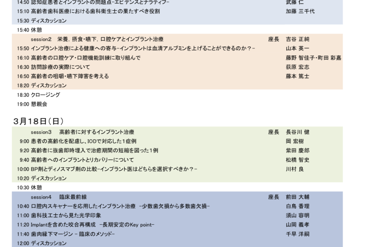 よしたに歯科医院のコラム 北海道形成歯科研究会講演会のお知らせ