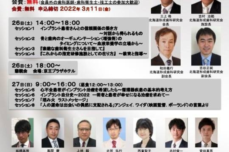 よしたに歯科医院のコラム 講演会のお知らせ