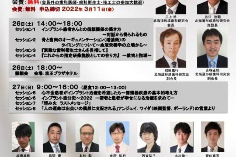 よしたに歯科医院のコラム 講演会のお知らせ